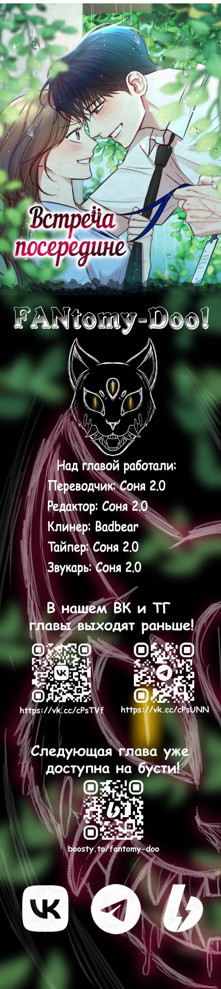 Манга Встреча посередине - Глава 109 Страница 92