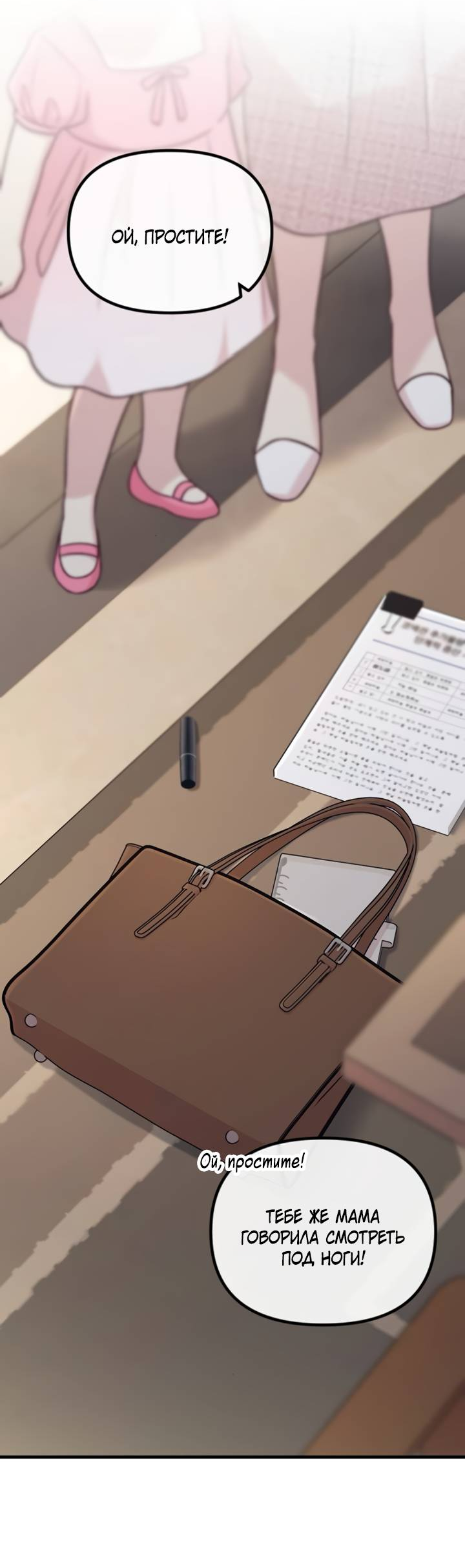 Манга Встреча посередине - Глава 109 Страница 24