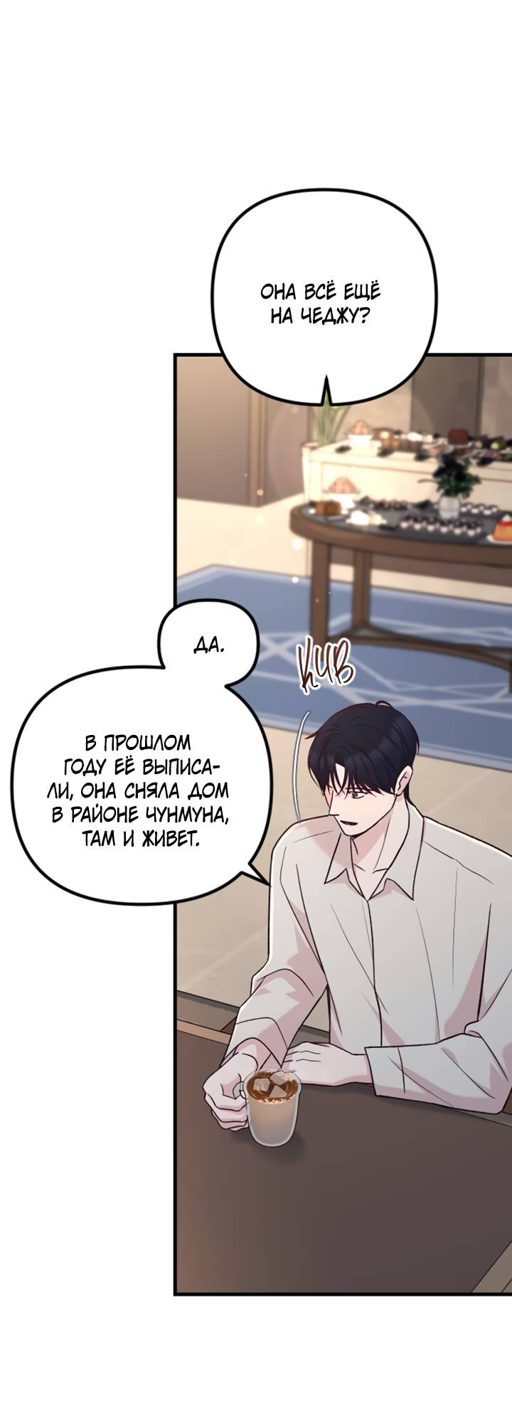 Манга Встреча посередине - Глава 109 Страница 13