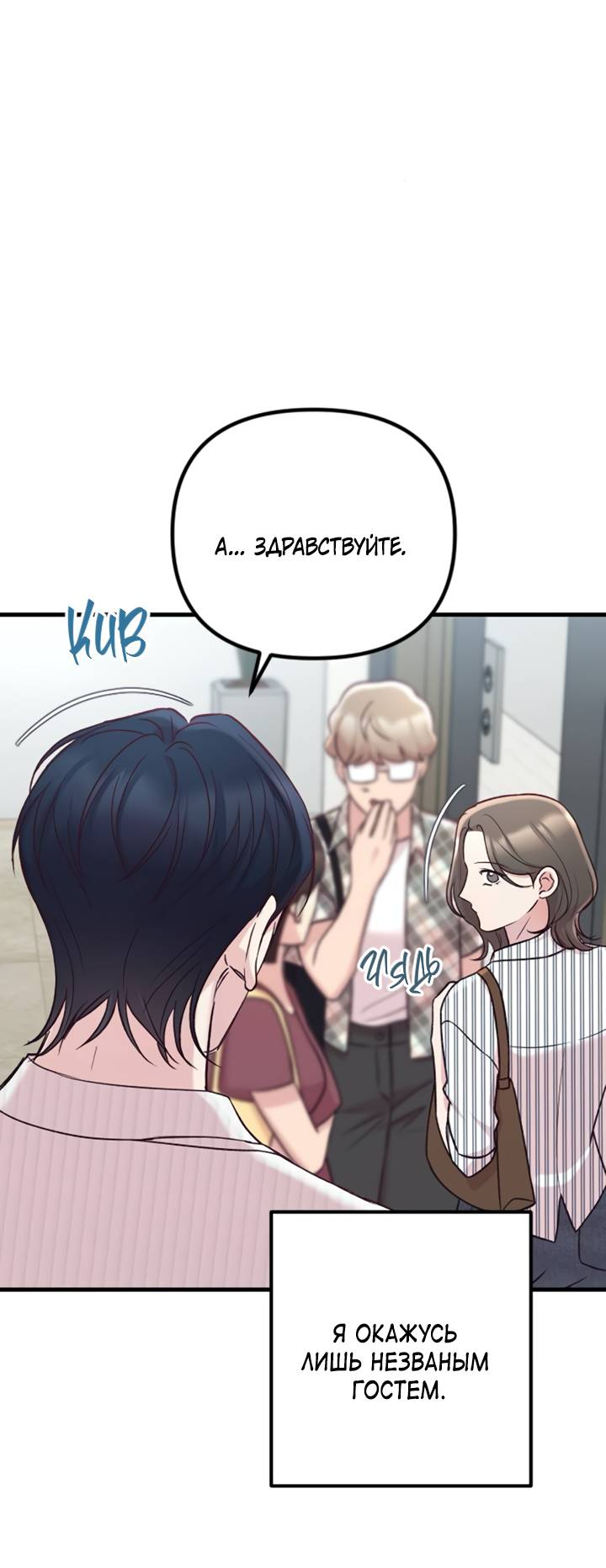 Манга Встреча посередине - Глава 109 Страница 81