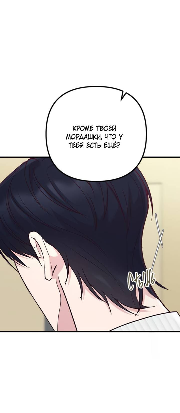 Манга Встреча посередине - Глава 109 Страница 86