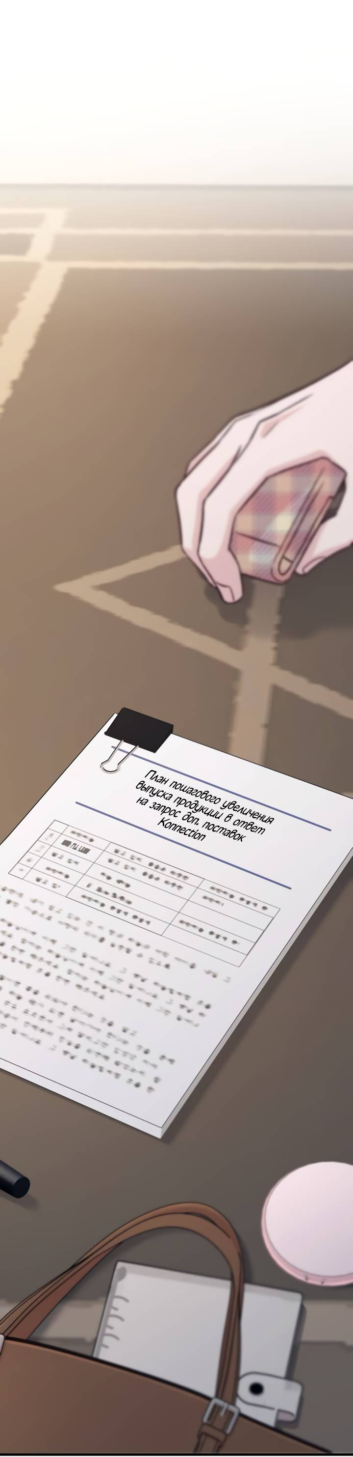 Манга Встреча посередине - Глава 109 Страница 27