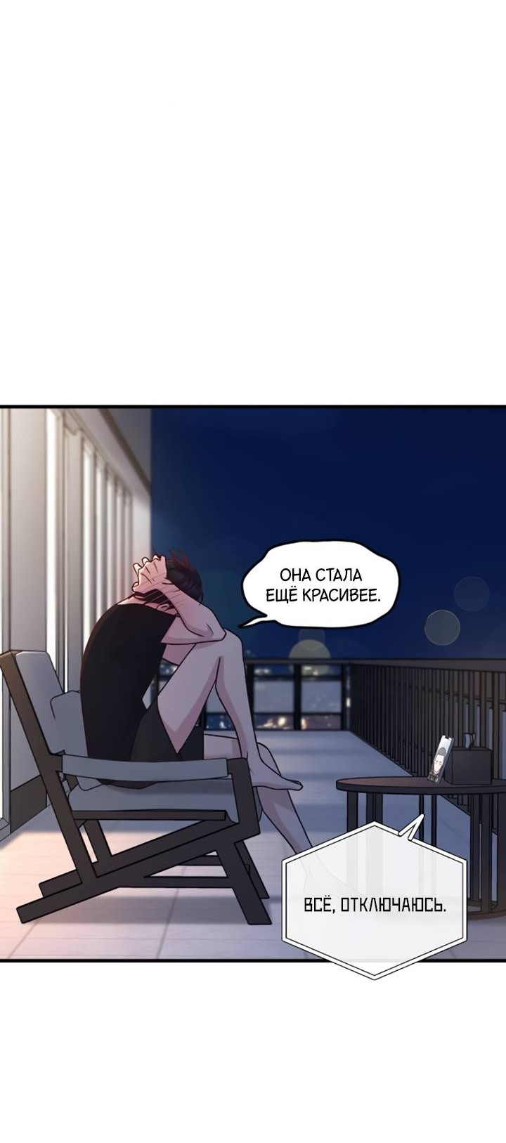 Манга Встреча посередине - Глава 109 Страница 75