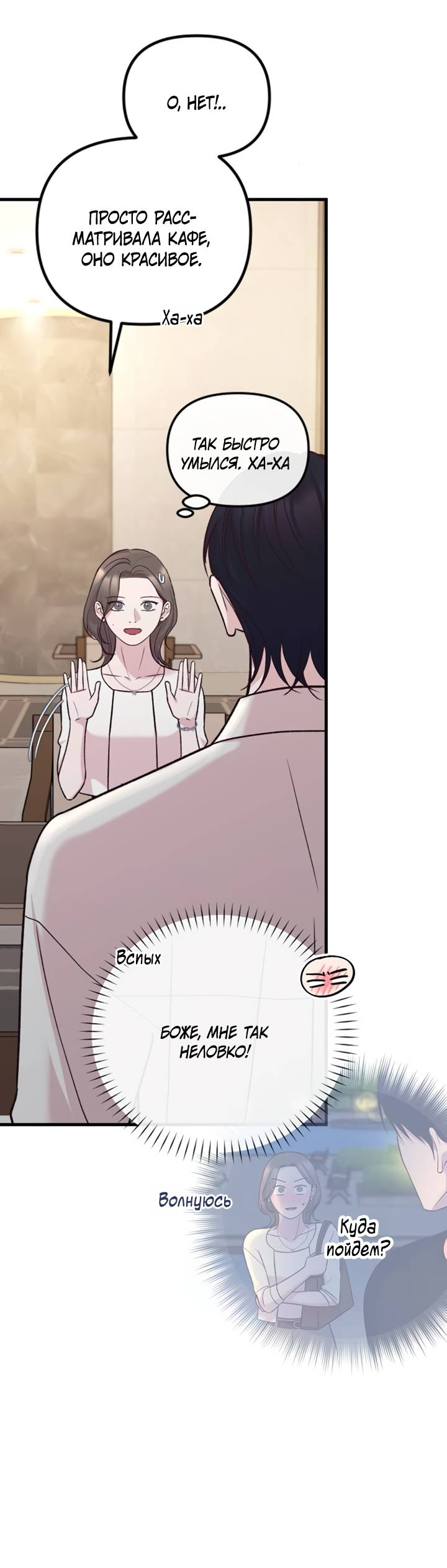 Манга Встреча посередине - Глава 109 Страница 3