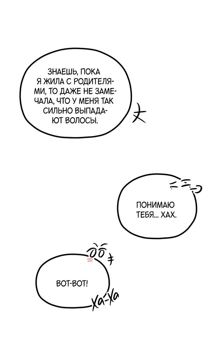 Манга Встреча посередине - Глава 109 Страница 21