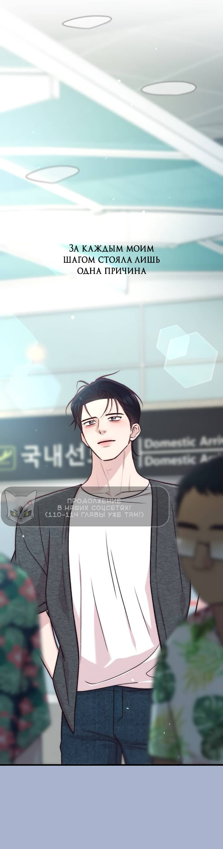 Манга Встреча посередине - Глава 109 Страница 68