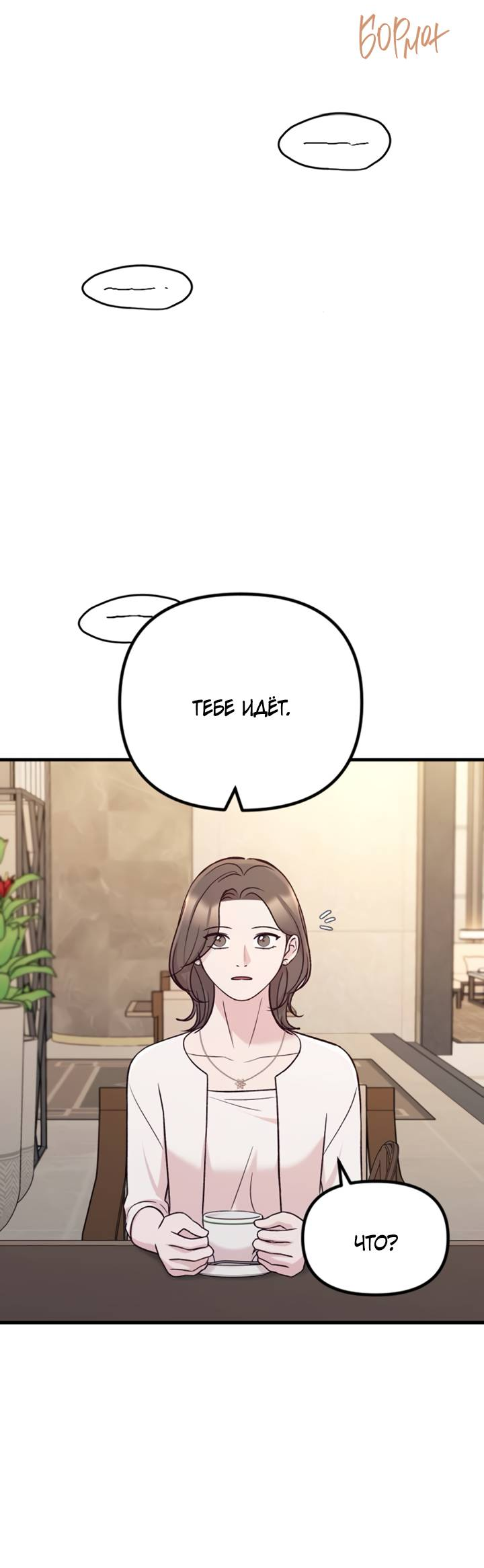 Манга Встреча посередине - Глава 109 Страница 17