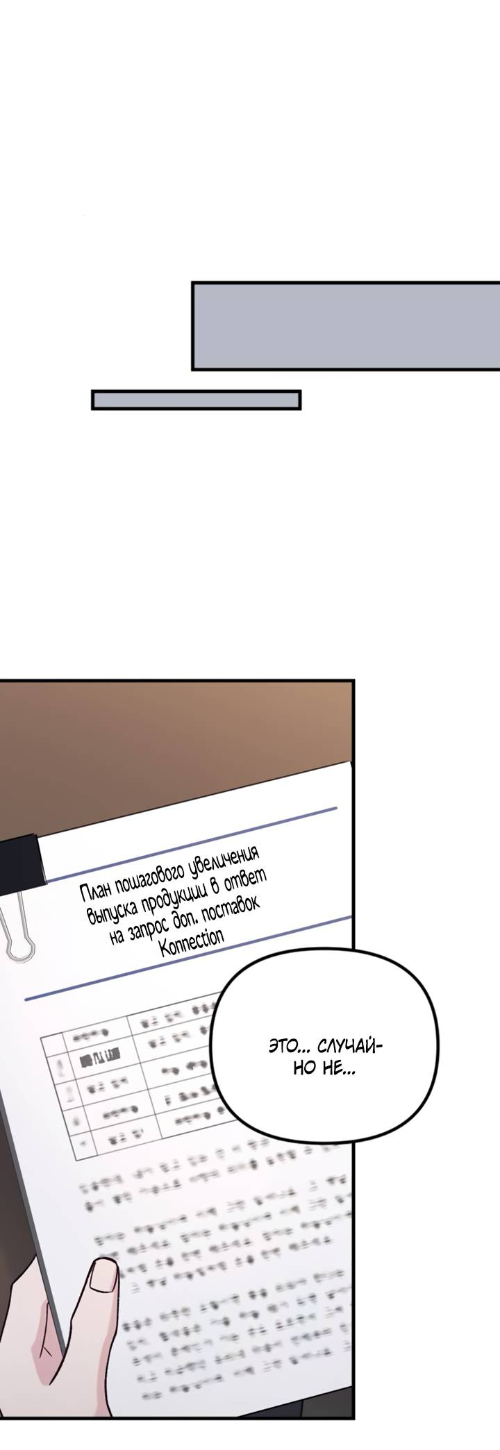 Манга Встреча посередине - Глава 109 Страница 31