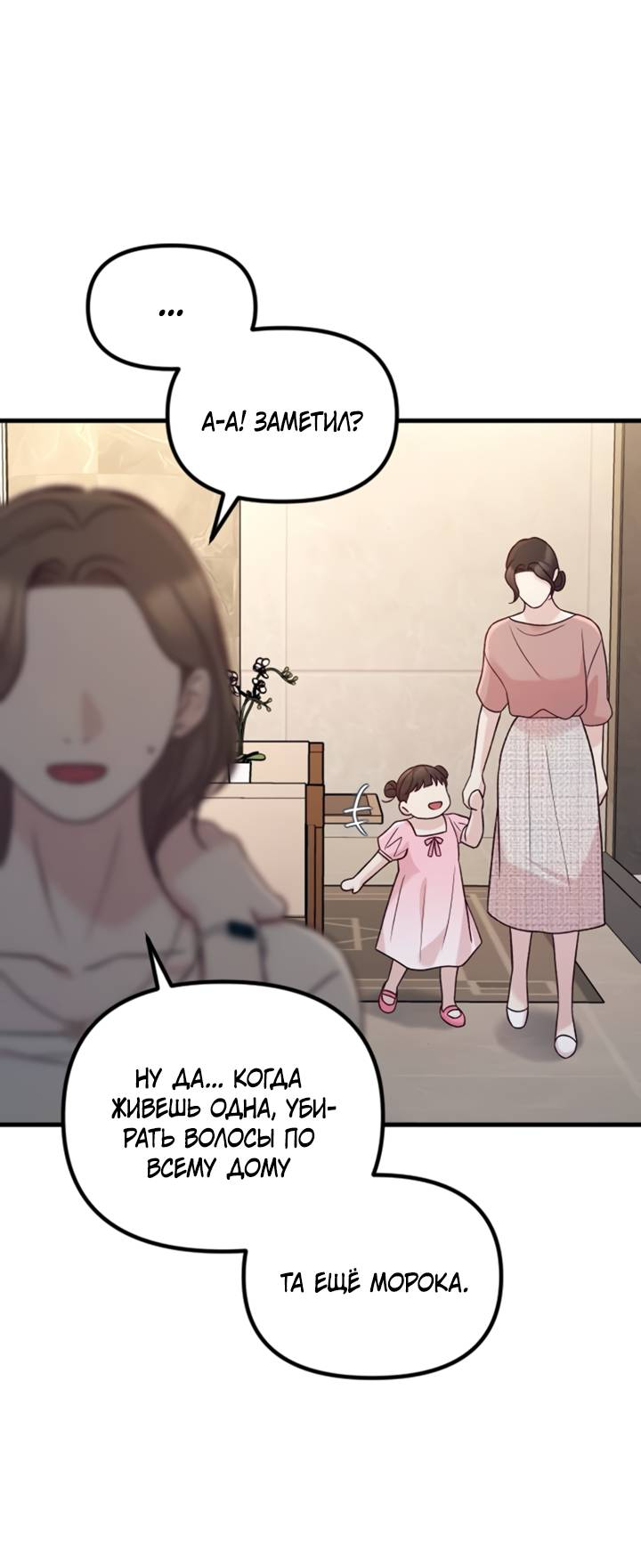 Манга Встреча посередине - Глава 109 Страница 20