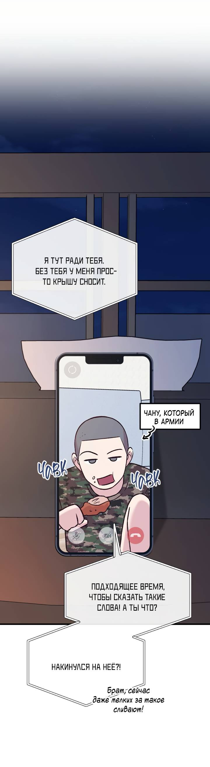 Манга Встреча посередине - Глава 109 Страница 70