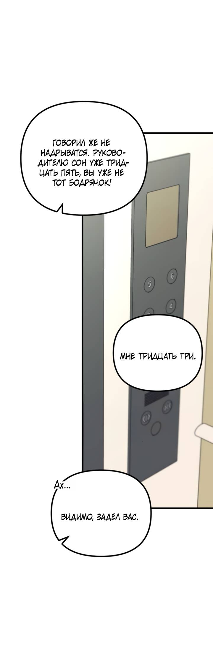 Манга Встреча посередине - Глава 109 Страница 85