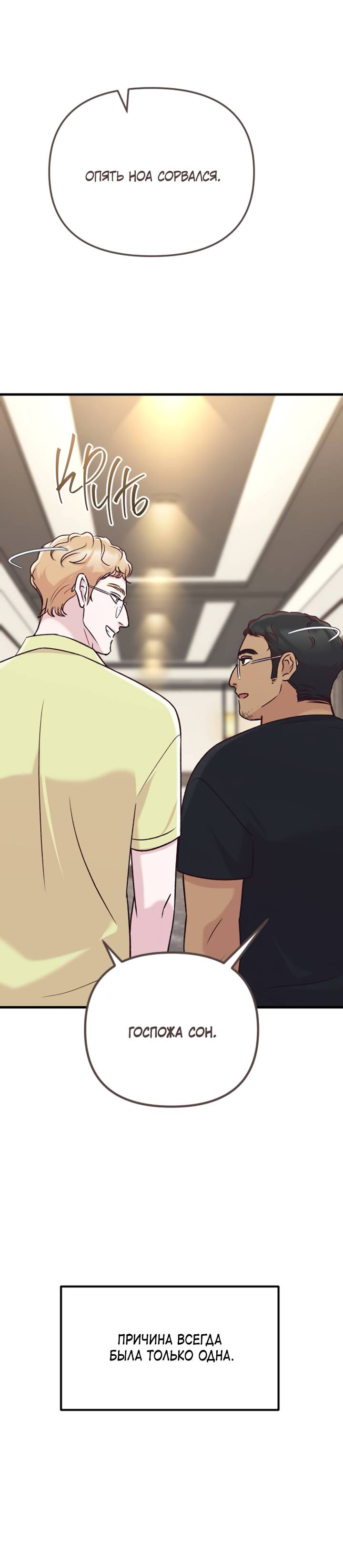 Манга Встреча посередине - Глава 109 Страница 61