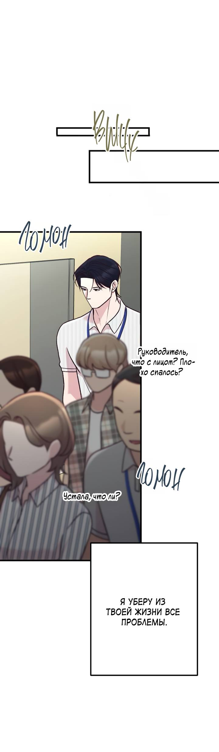 Манга Встреча посередине - Глава 109 Страница 84