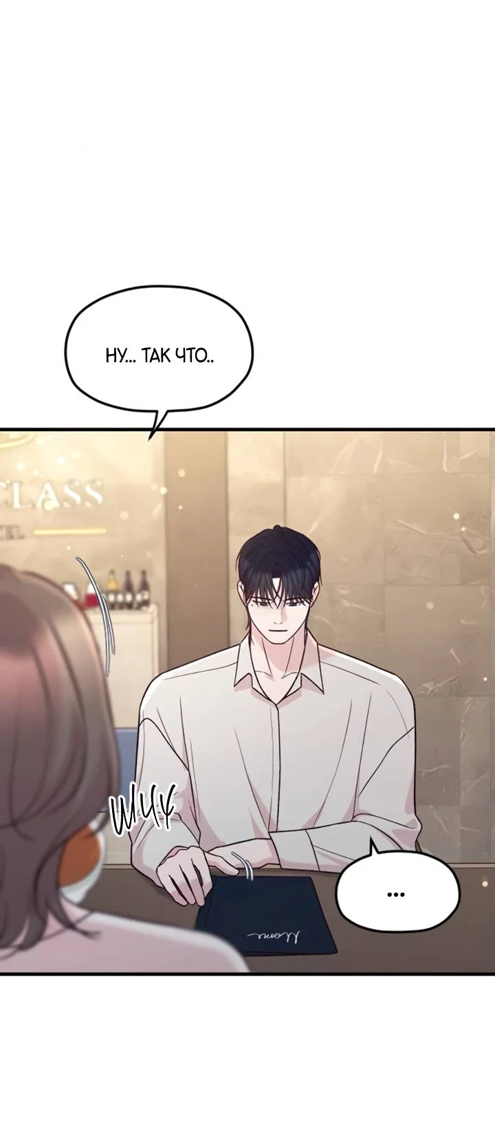 Манга Встреча посередине - Глава 109 Страница 5