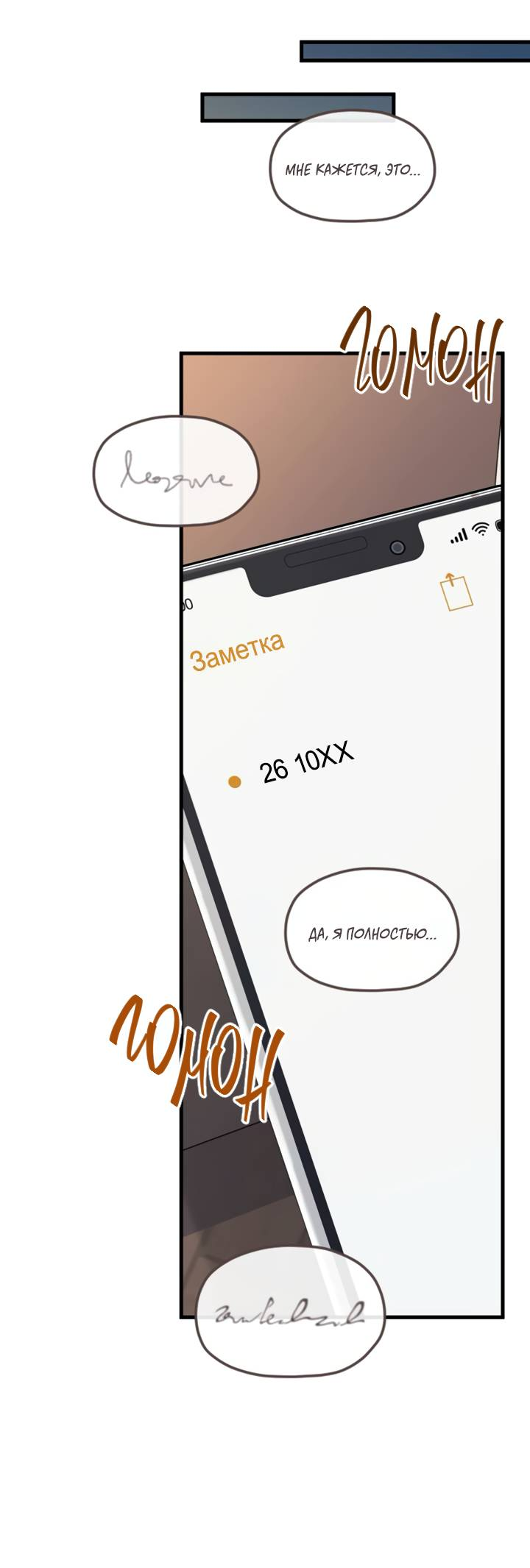 Манга Встреча посередине - Глава 109 Страница 52