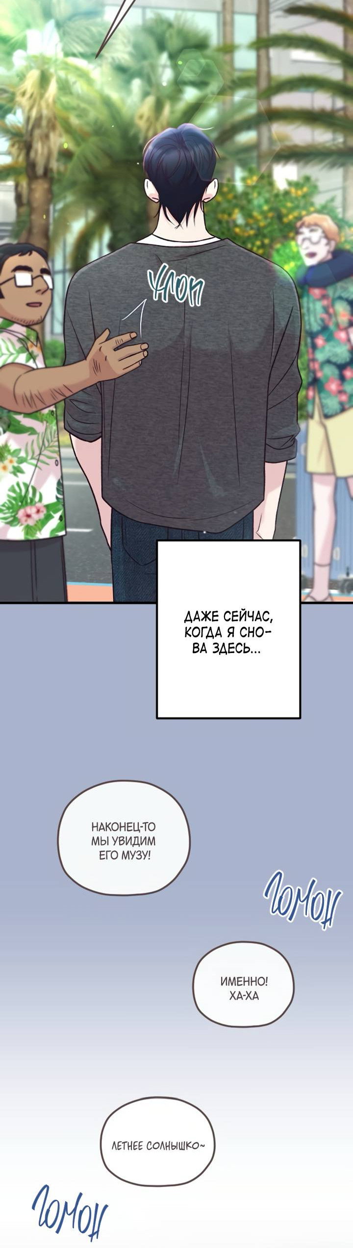 Манга Встреча посередине - Глава 109 Страница 67