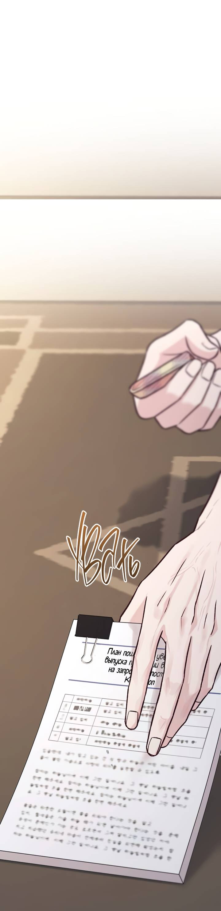 Манга Встреча посередине - Глава 109 Страница 28