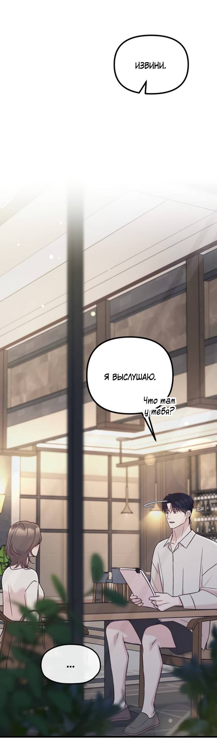 Манга Встреча посередине - Глава 109 Страница 34