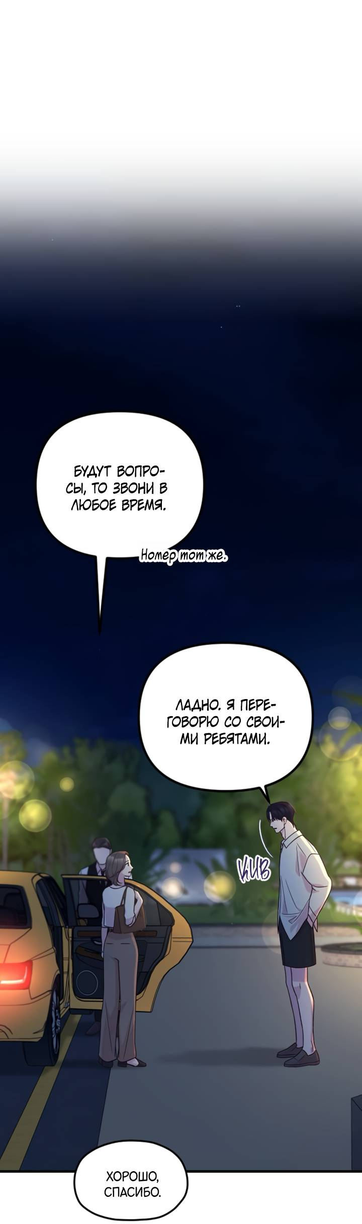 Манга Встреча посередине - Глава 109 Страница 39