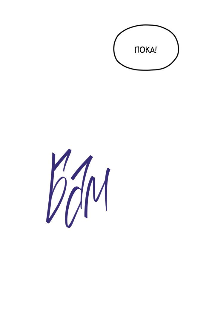Манга Встреча посередине - Глава 109 Страница 47