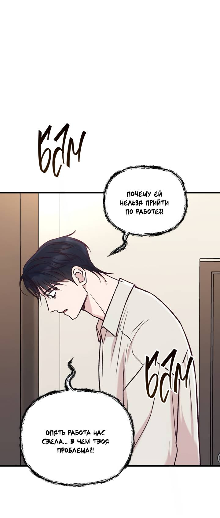 Манга Встреча посередине - Глава 109 Страница 55