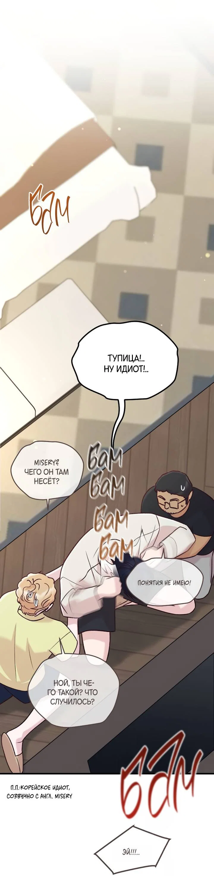 Манга Встреча посередине - Глава 109 Страница 58