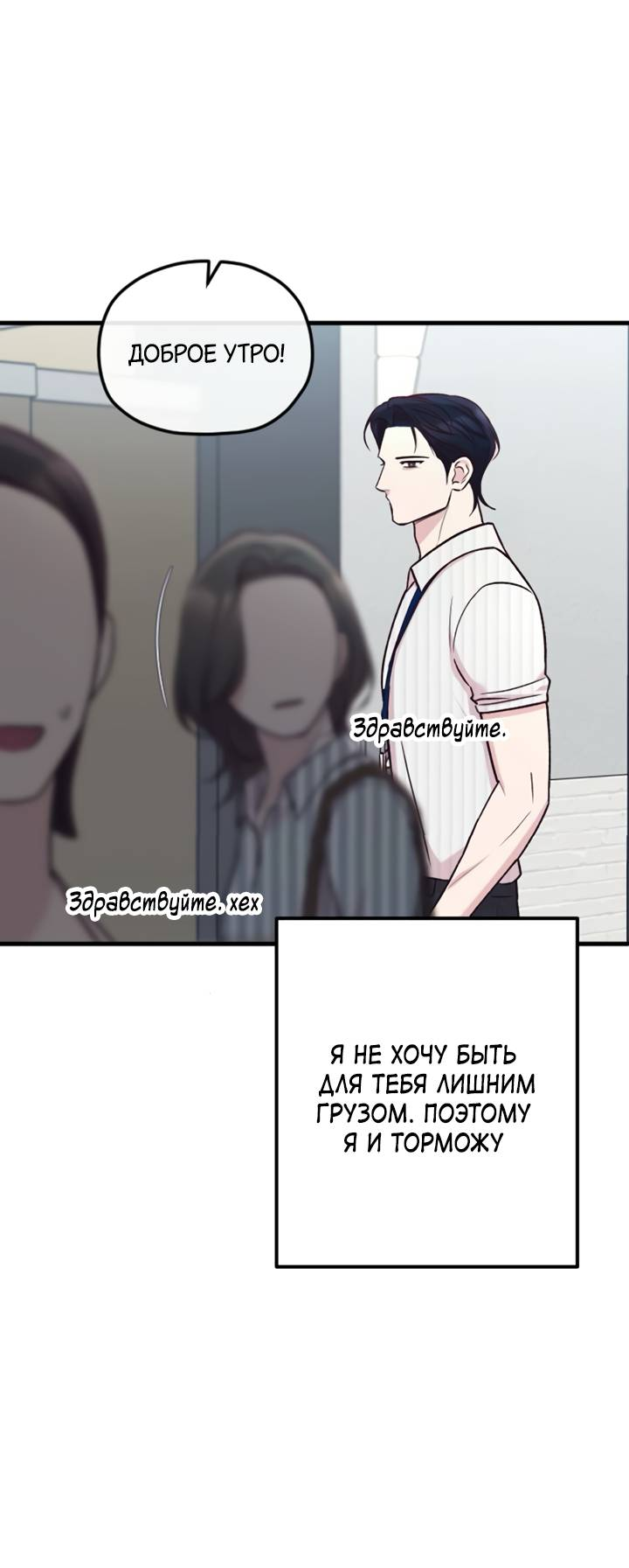 Манга Встреча посередине - Глава 109 Страница 83