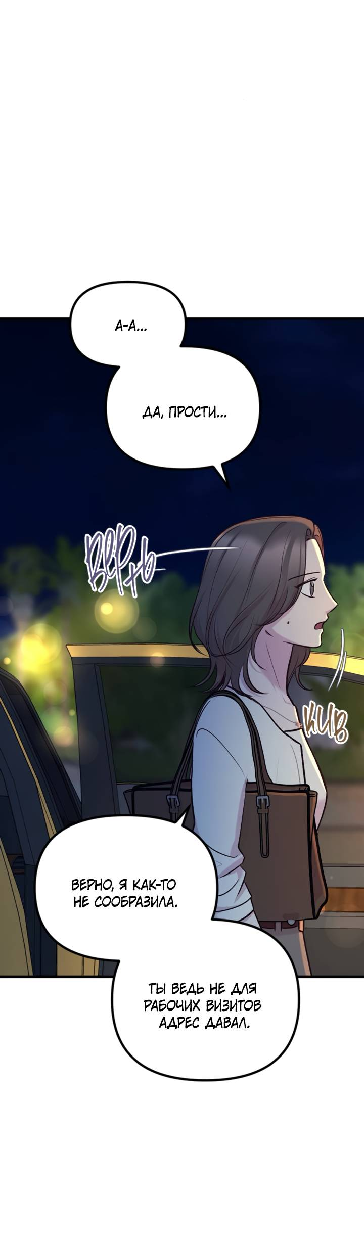 Манга Встреча посередине - Глава 109 Страница 45