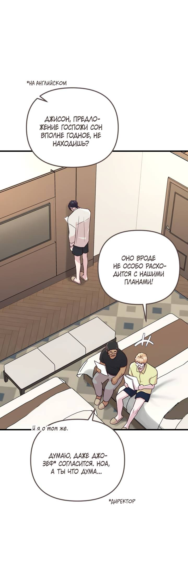 Манга Встреча посередине - Глава 109 Страница 53
