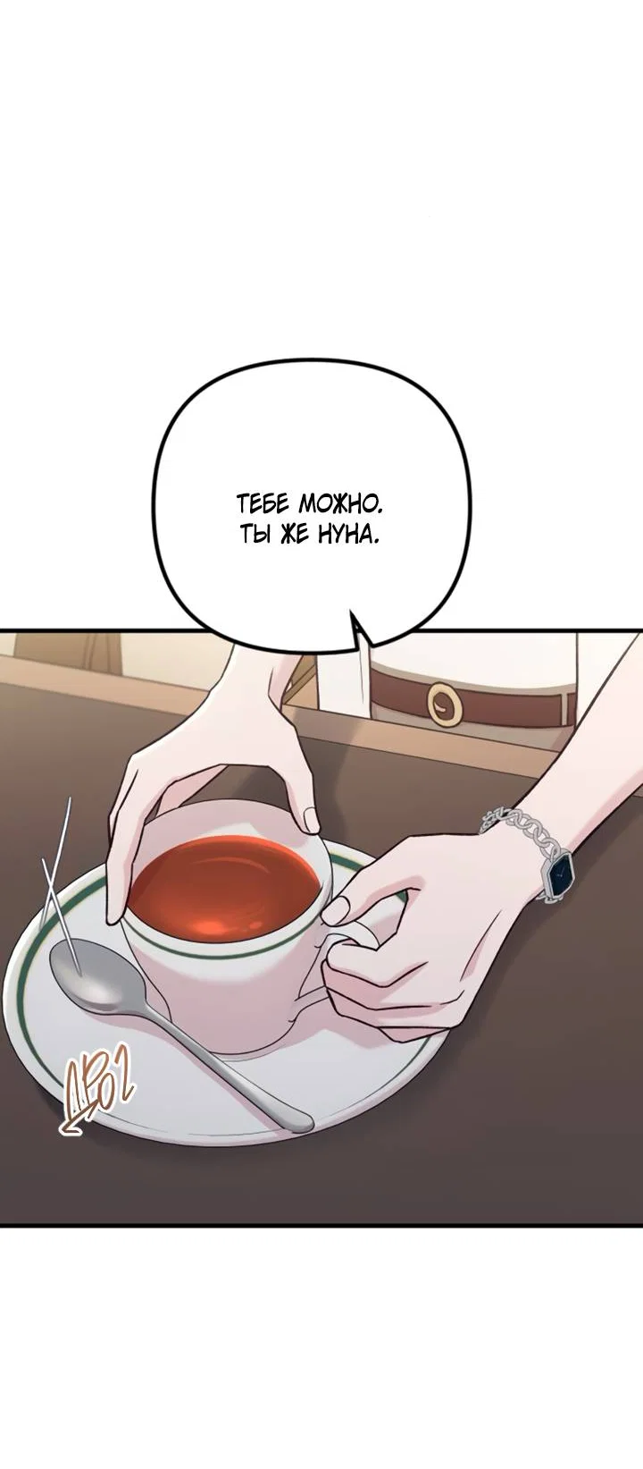 Манга Встреча посередине - Глава 109 Страница 6