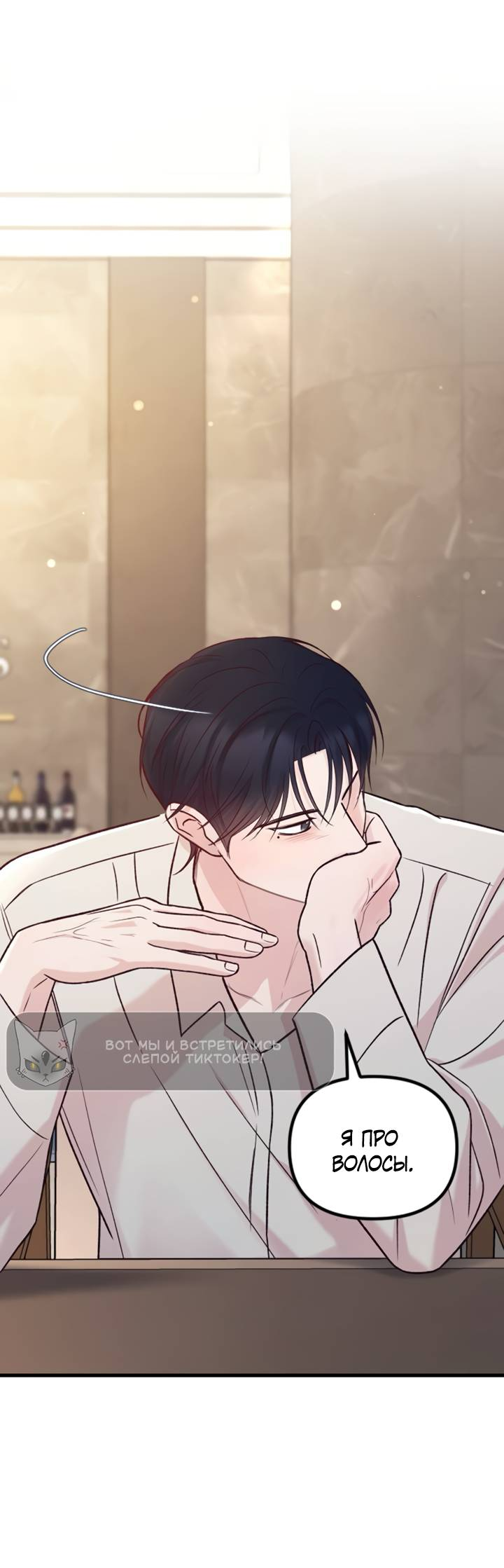 Манга Встреча посередине - Глава 109 Страница 19