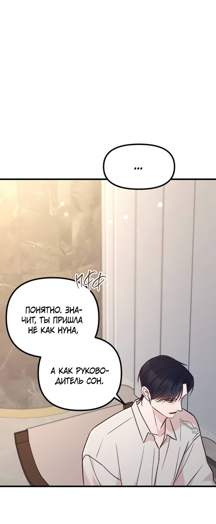 Манга Встреча посередине - Глава 109 Страница 33