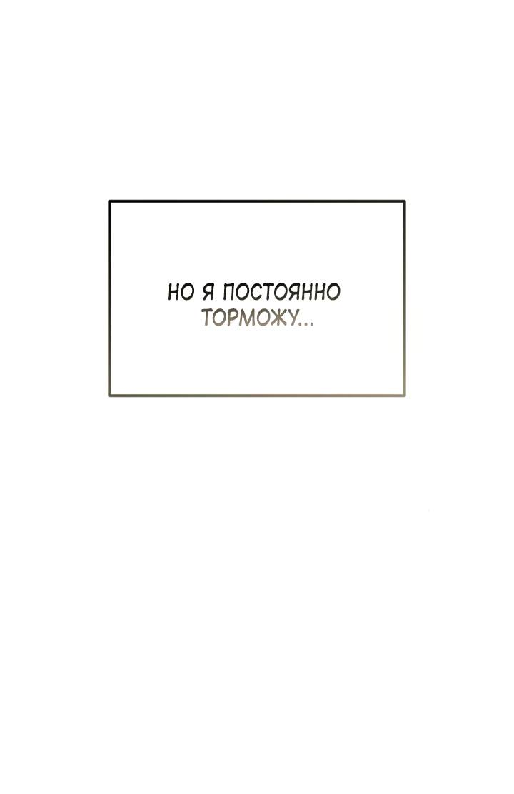 Манга Встреча посередине - Глава 109 Страница 78
