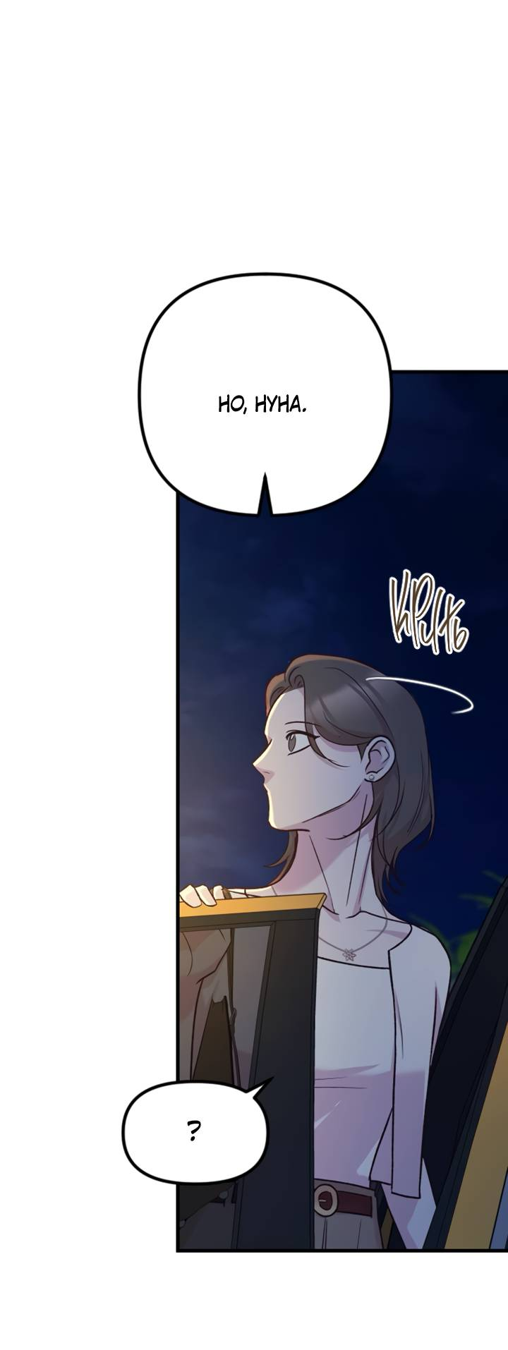 Манга Встреча посередине - Глава 109 Страница 41