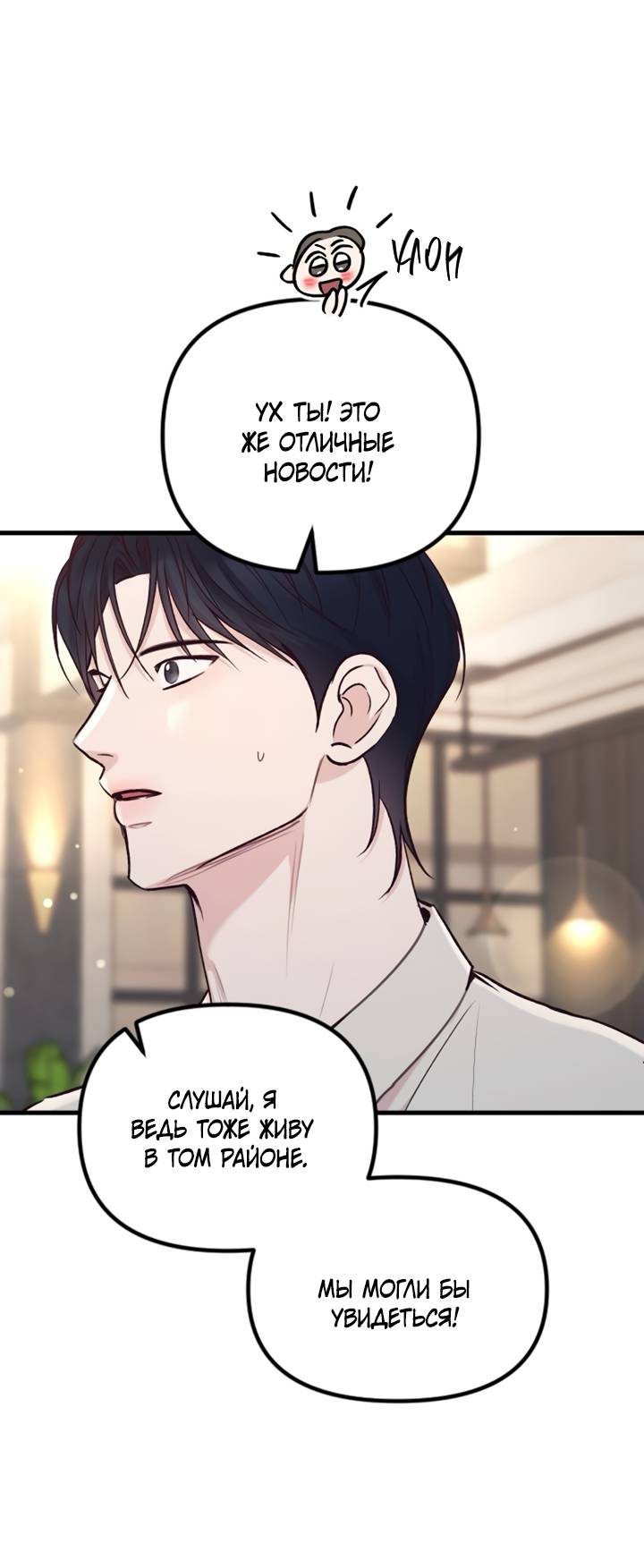 Манга Встреча посередине - Глава 109 Страница 15