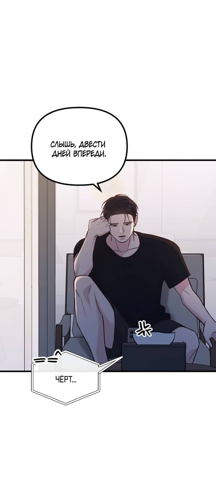 Манга Встреча посередине - Глава 109 Страница 72