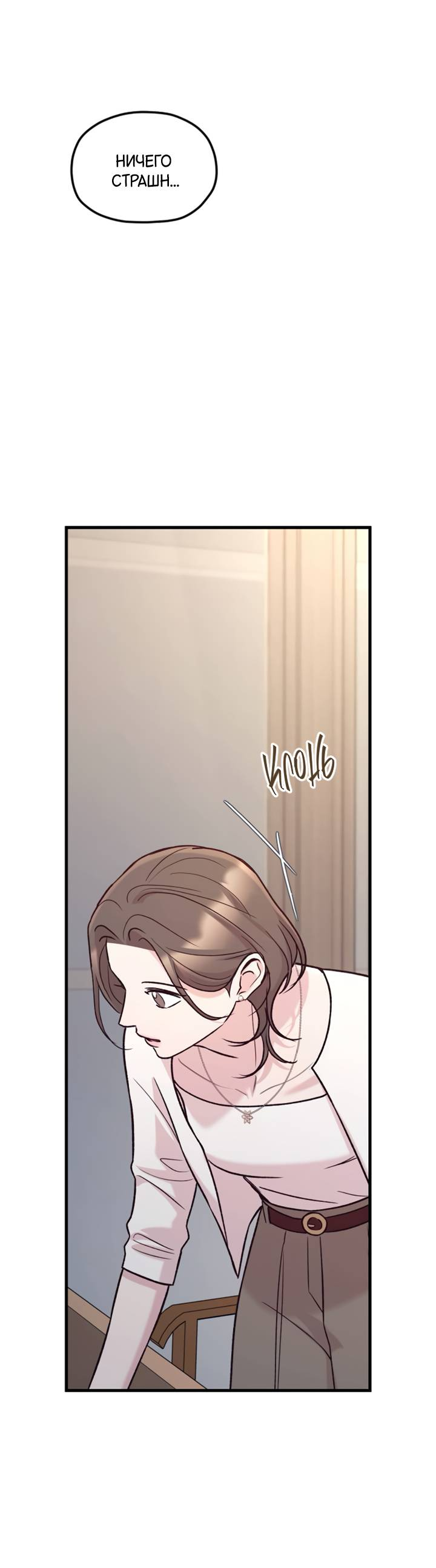 Манга Встреча посередине - Глава 109 Страница 26