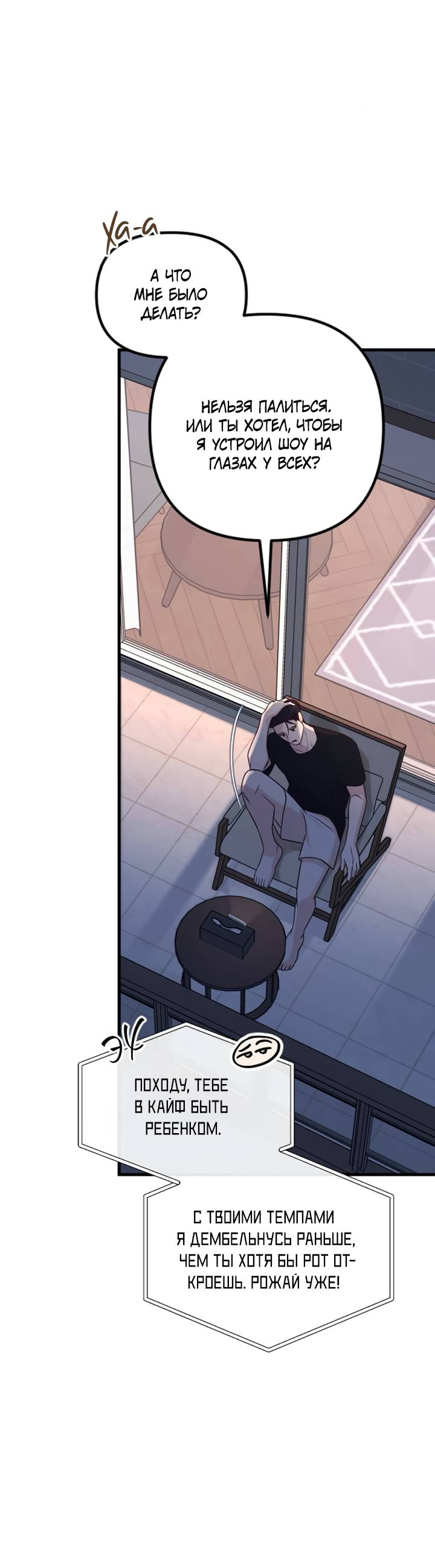 Манга Встреча посередине - Глава 109 Страница 71