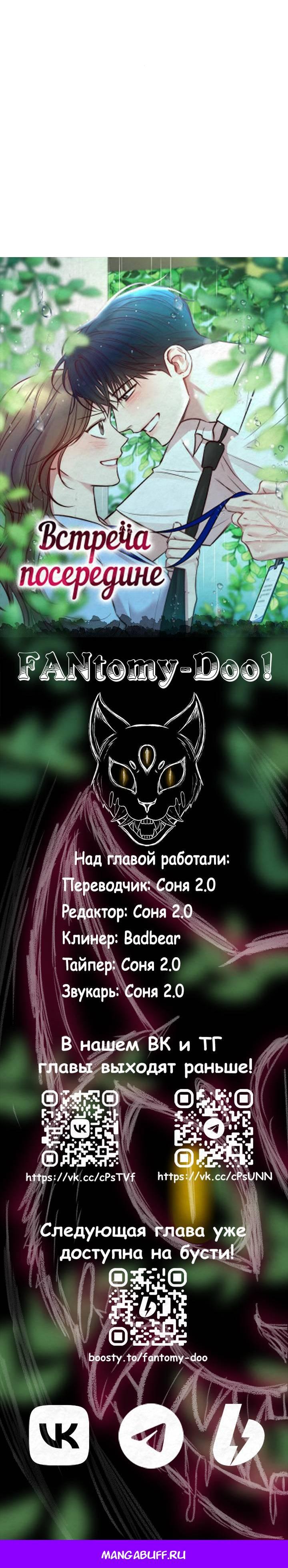 Манга Встреча посередине - Глава 110 Страница 101