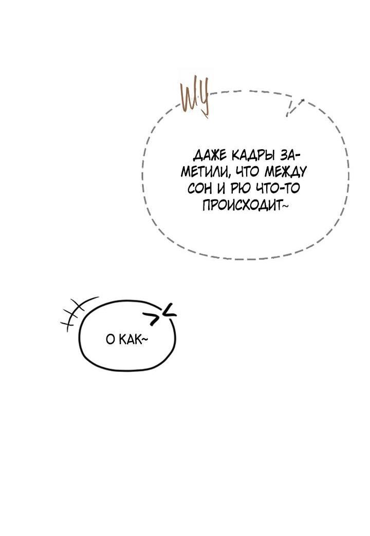 Манга Встреча посередине - Глава 110 Страница 52
