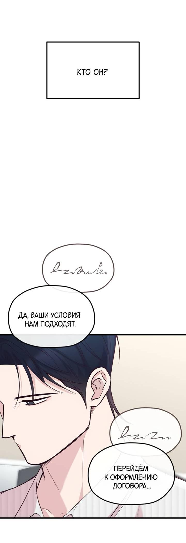 Манга Встреча посередине - Глава 110 Страница 40