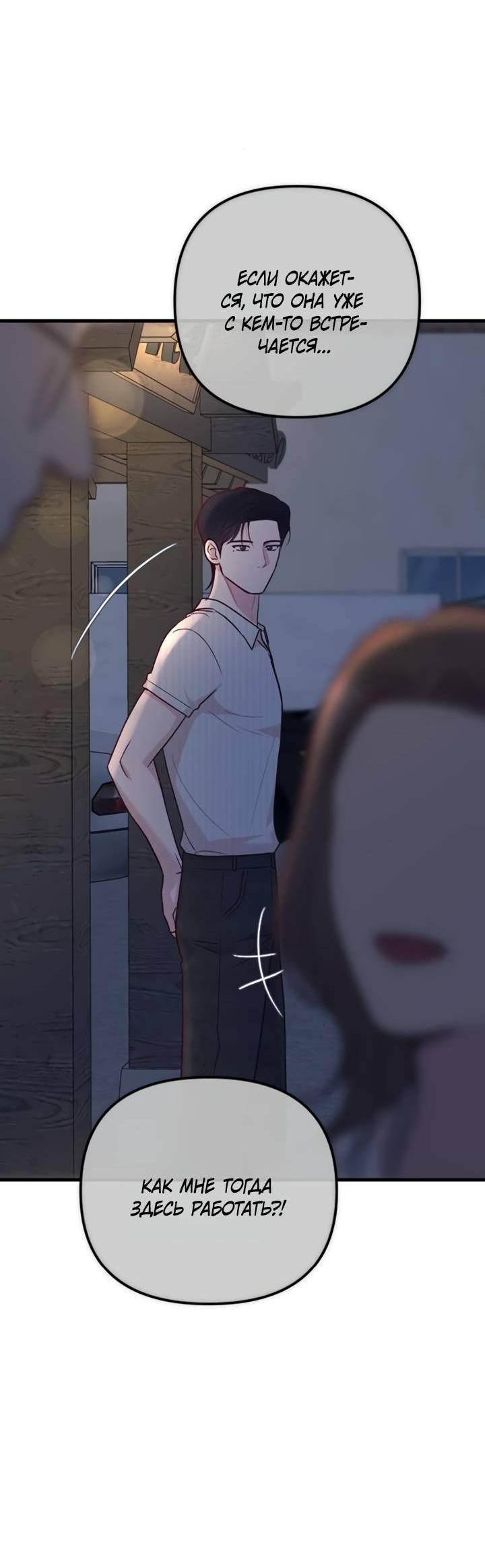 Манга Встреча посередине - Глава 110 Страница 86