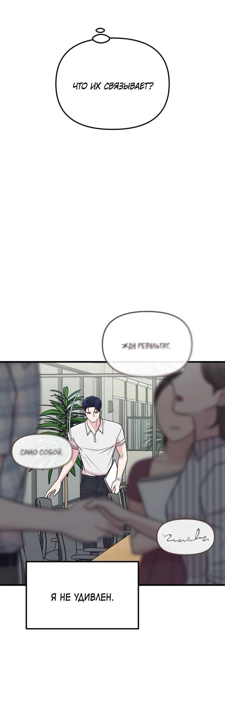 Манга Встреча посередине - Глава 110 Страница 41