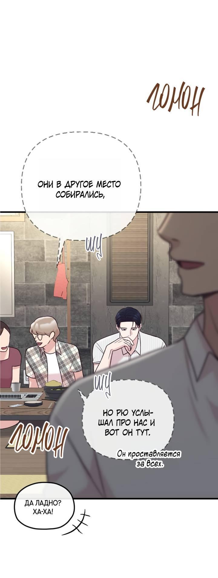 Манга Встреча посередине - Глава 110 Страница 51