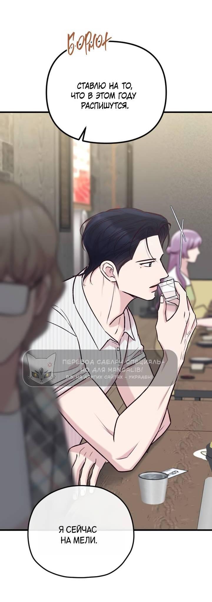 Манга Встреча посередине - Глава 110 Страница 55
