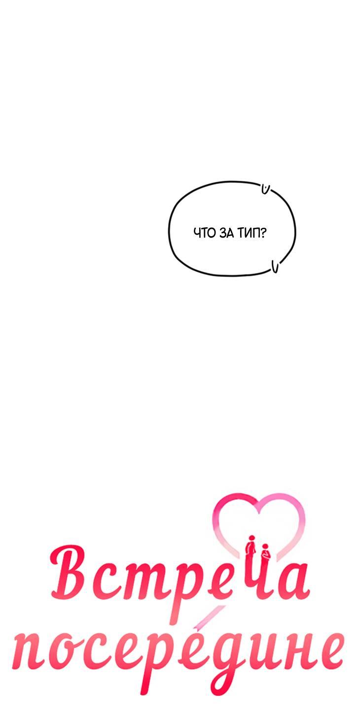 Манга Встреча посередине - Глава 110 Страница 21