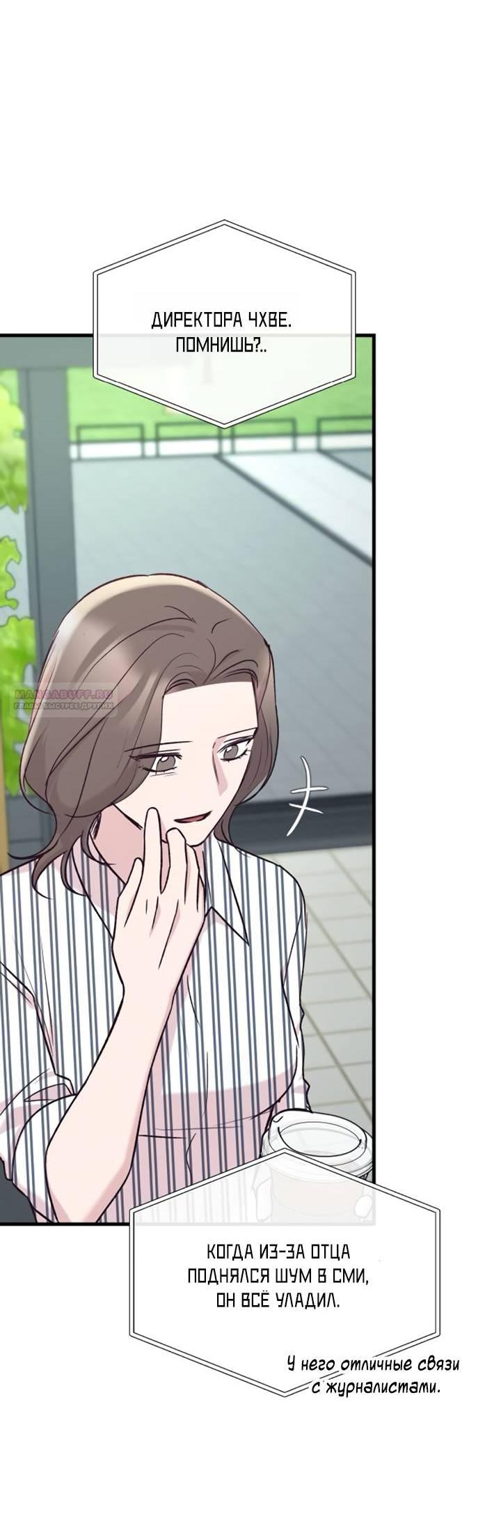 Манга Встреча посередине - Глава 110 Страница 28