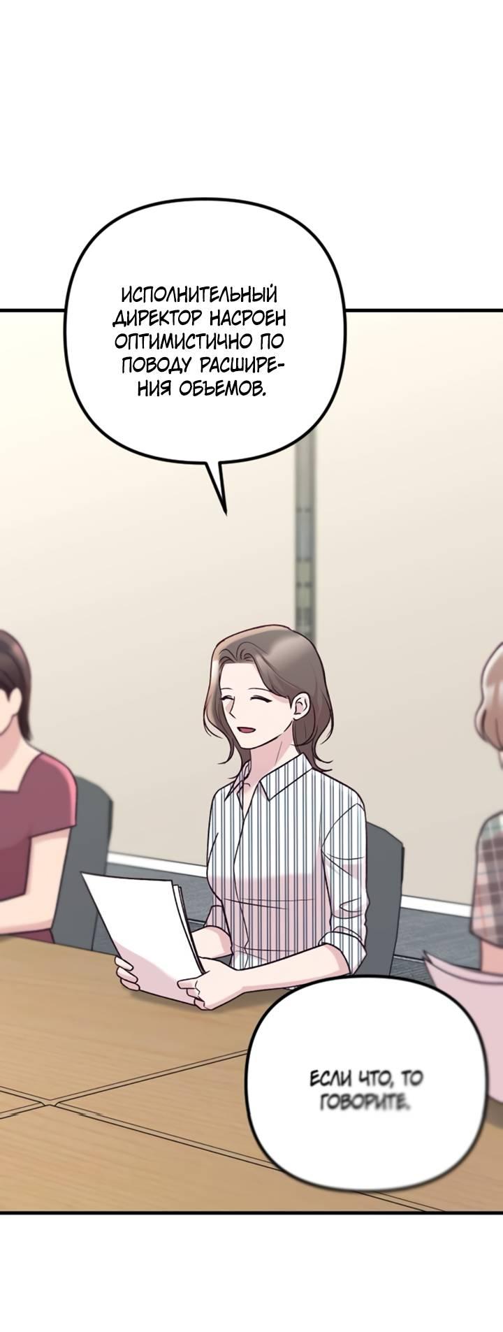 Манга Встреча посередине - Глава 110 Страница 39