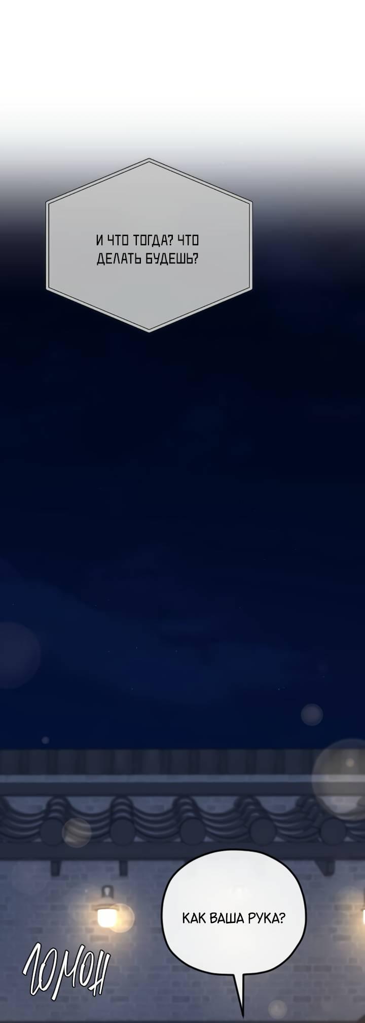 Манга Встреча посередине - Глава 110 Страница 89