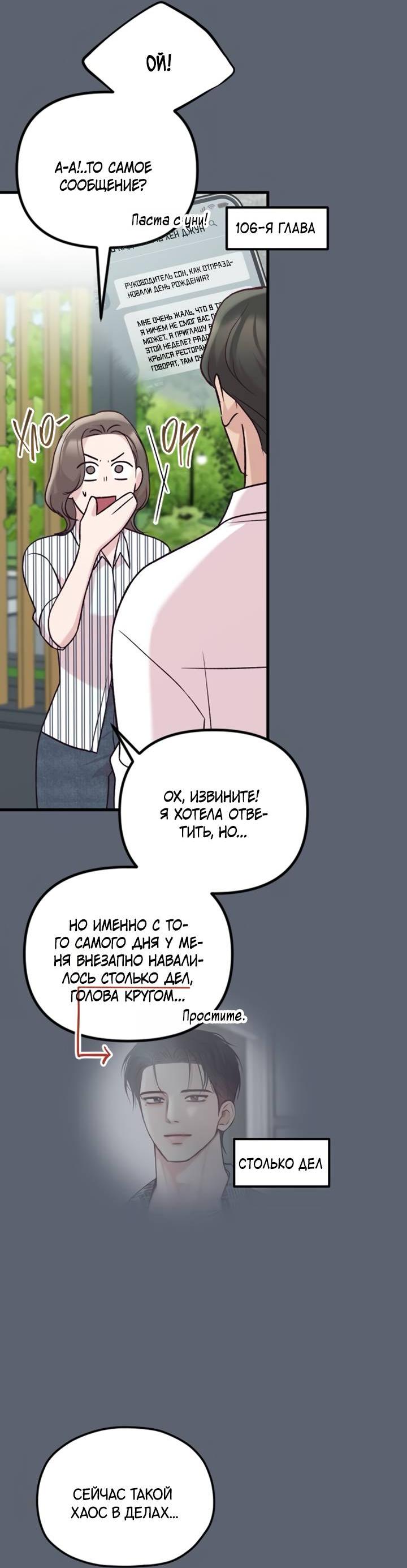 Манга Встреча посередине - Глава 110 Страница 62